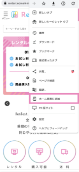 ホーム画面へ追加のイメージ