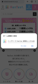 ホーム画面へ追加のイメージ