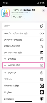 ホーム画面へ追加のイメージ