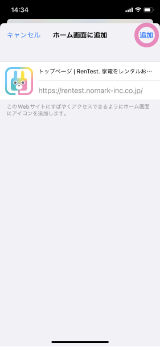 ホーム画面へ追加のイメージ